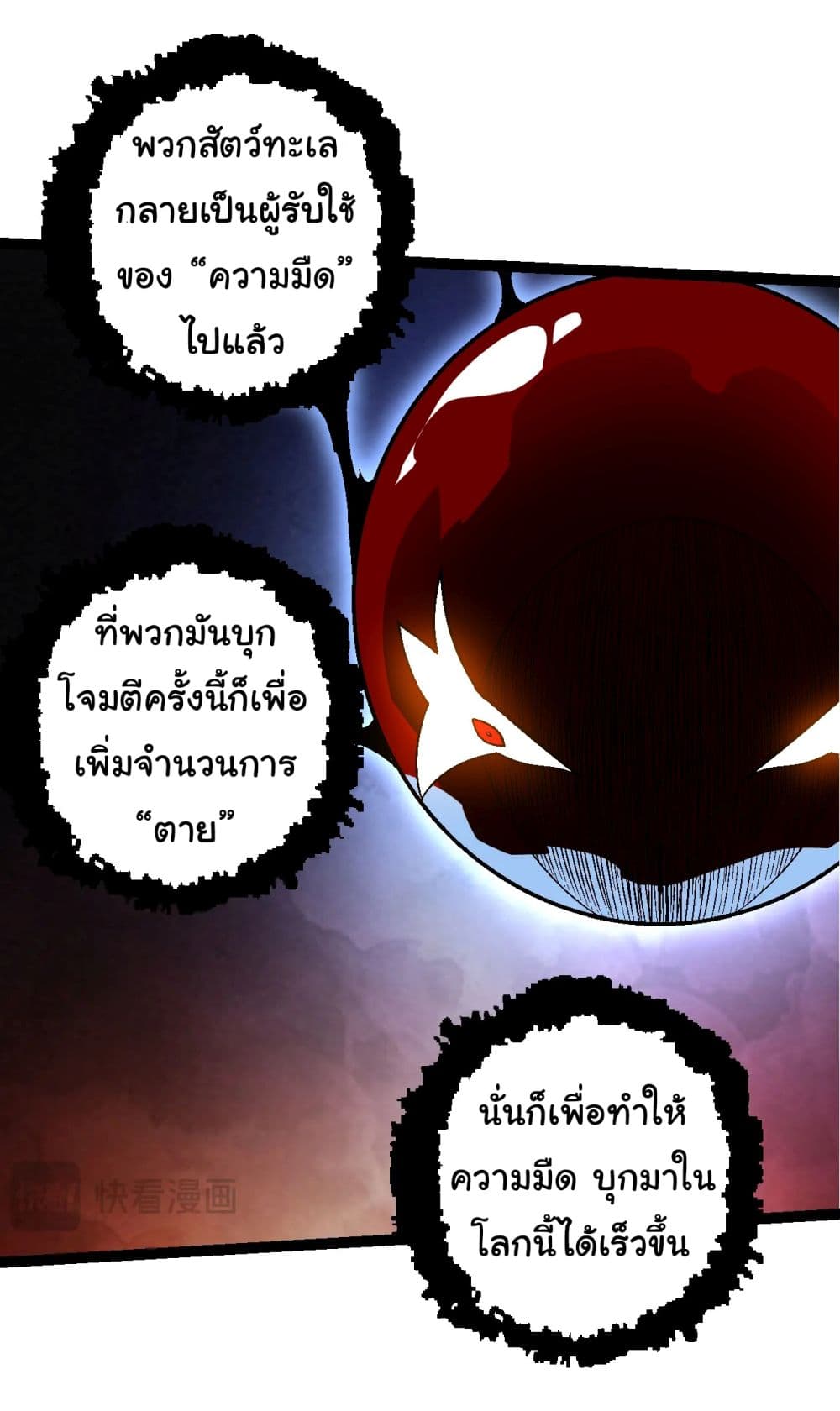 Evolution from the Big Tree เธ•เธญเธเธ—เธตเน 164 (42)