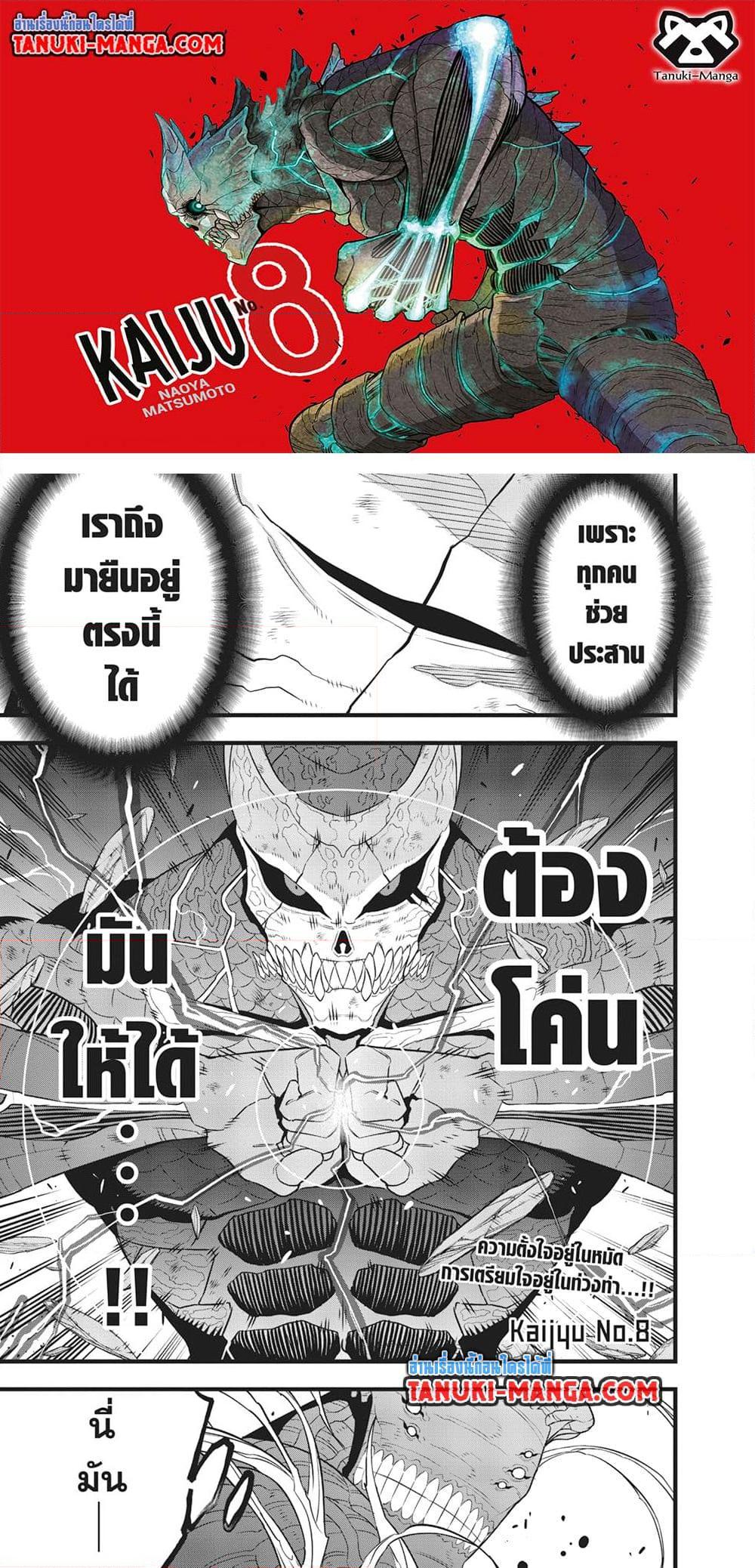 Kaiju No. 8 เธ•เธญเธเธ—เธตเน 106 (1)