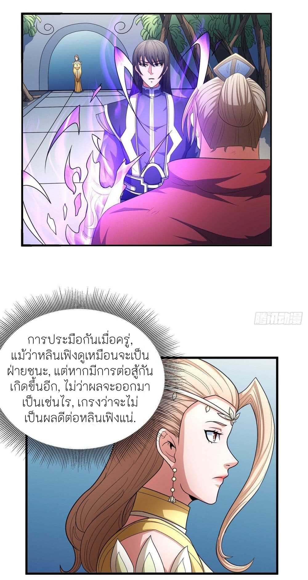 God of Martial Arts เธ•เธญเธเธ—เธตเน 449 (11)