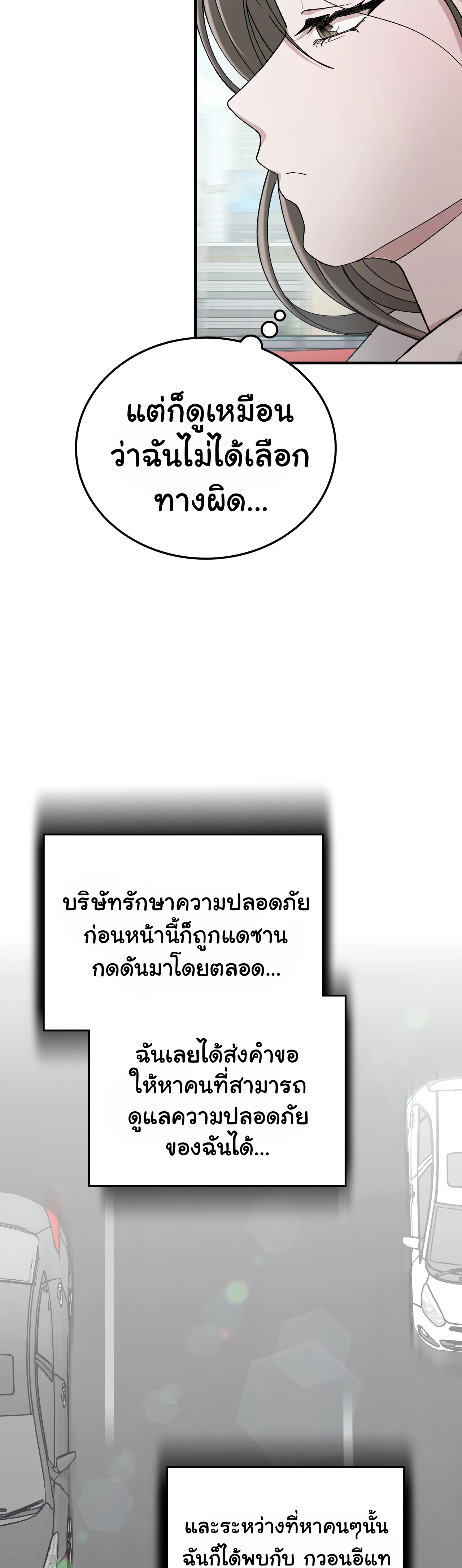 การแต่งงานอันไร้ค่า 3 02