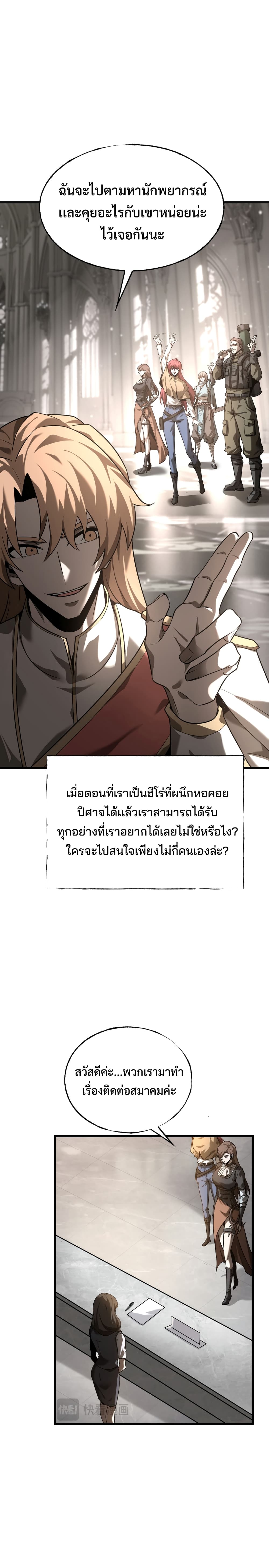 I Am The Strongest Boss เธ•เธญเธเธ—เธตเน 4 (8)