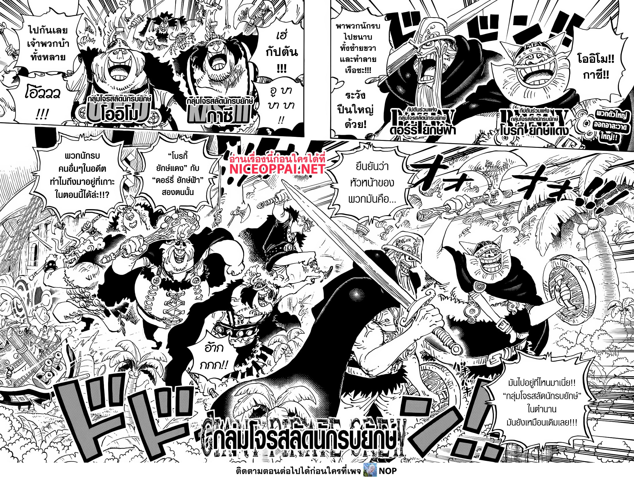 One Piece เธ•เธญเธเธ—เธตเน 1107 (2)