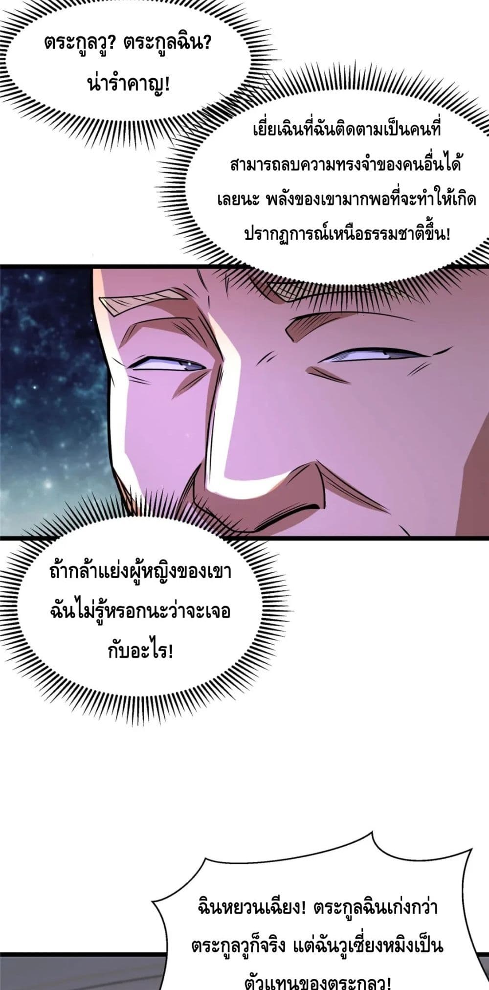 The Best Medical god in the city เธ•เธญเธเธ—เธตเน 76 (8)