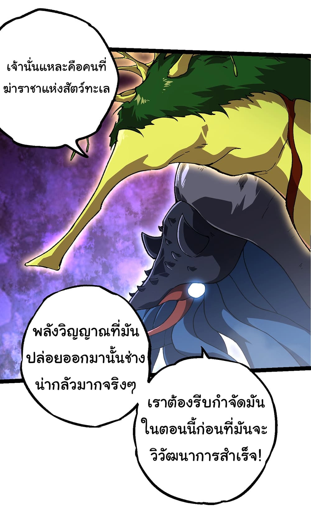 Evolution from the Big Tree เธ•เธญเธเธ—เธตเน 158 (24)