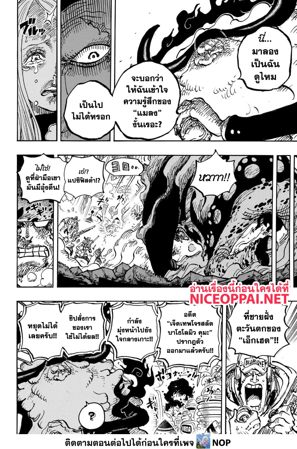 One Piece เธ•เธญเธเธ—เธตเน 1103 (11)