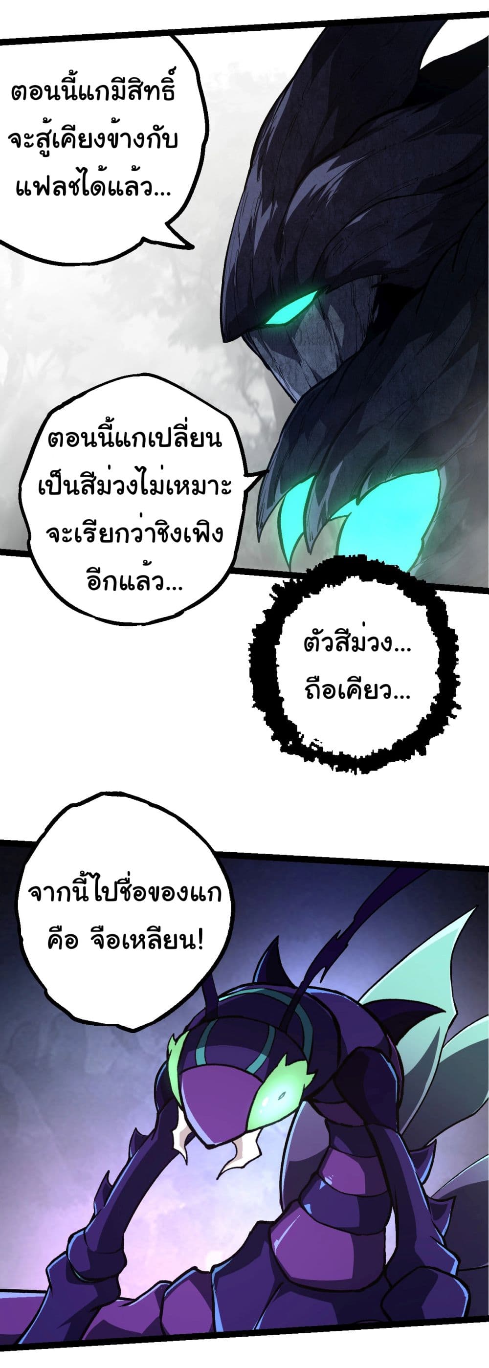 Evolution from the Big Tree เธ•เธญเธเธ—เธตเน 185 (17)