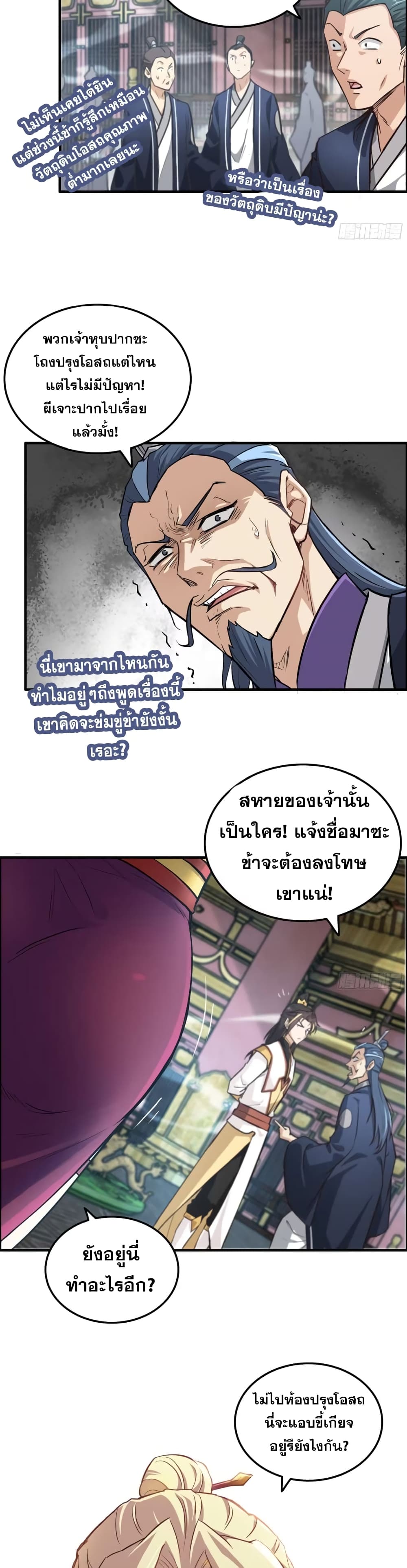 Immortal Cultivation is Just Like This เธ•เธญเธเธ—เธตเน 9 (17)