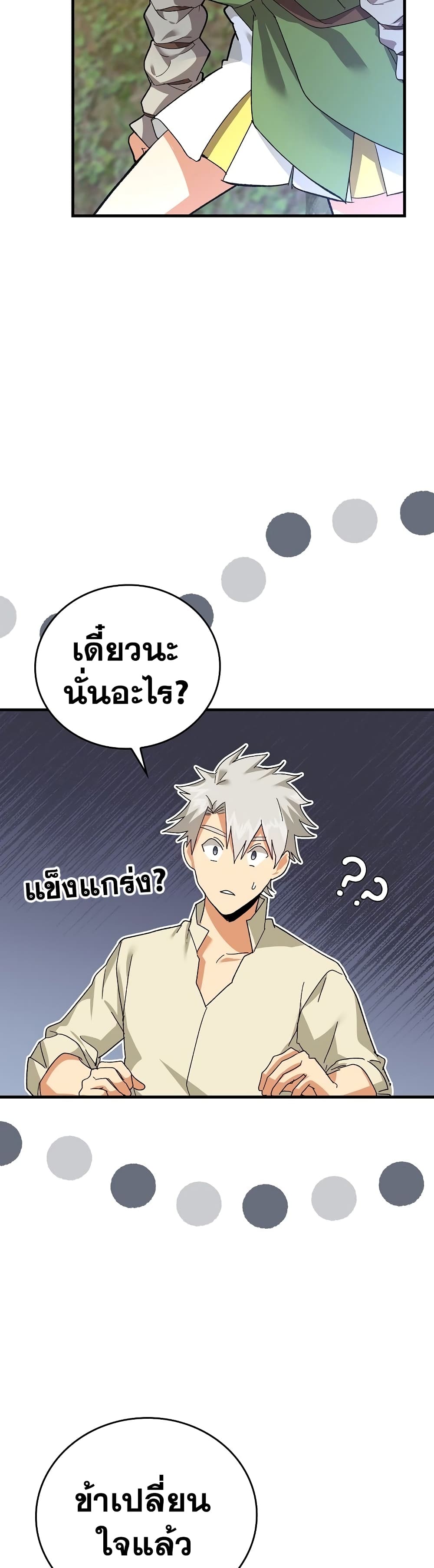 To Hell With Being A Saint, I’m A Doctor ตอนที่ 12 (9)