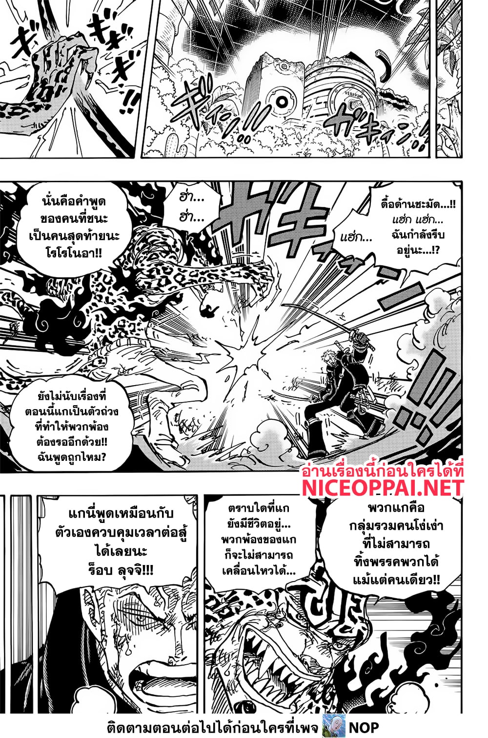 One Piece เธ•เธญเธเธ—เธตเน 1107 (6)