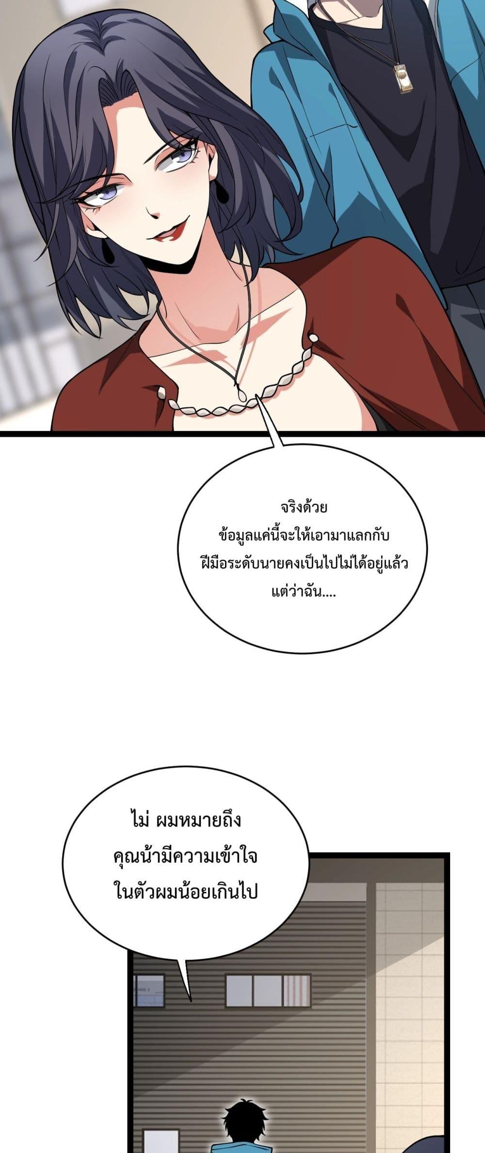 Doomsday for all Me! Virus Monarch เธ•เธญเธเธ—เธตเน 4 (38)