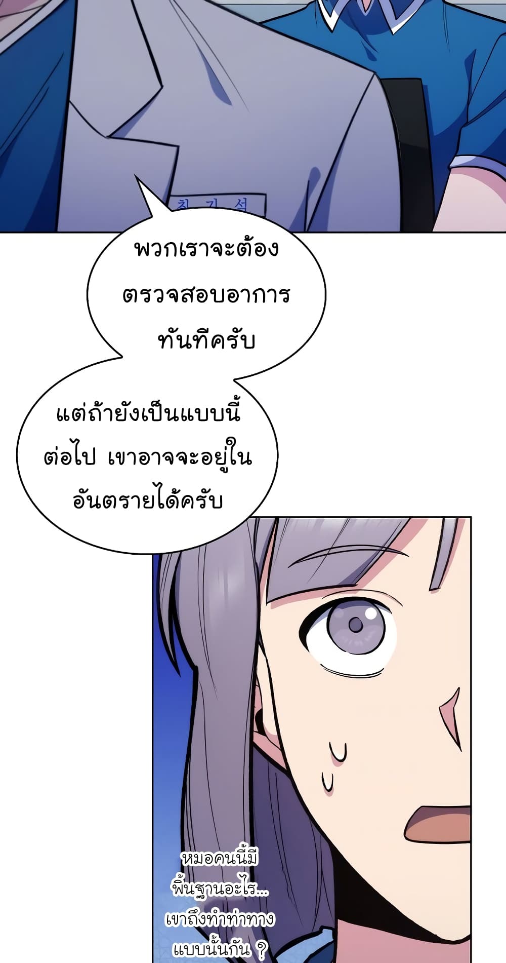 Level Up Doctor เธ•เธญเธเธ—เธตเน 19 (44)