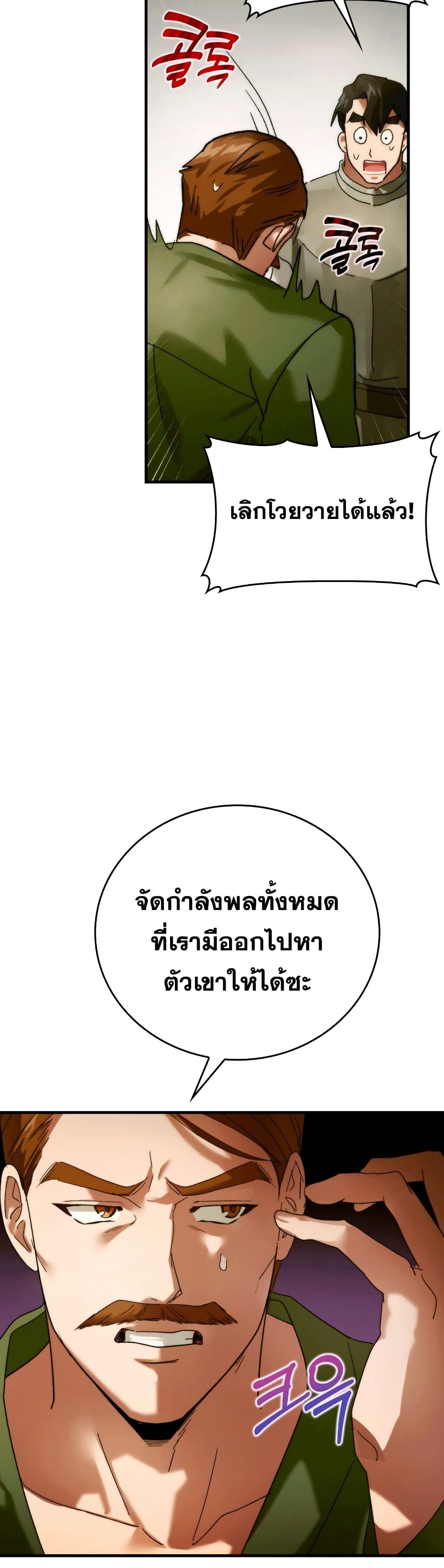 To Hell With Being A Saint, I’m A Doctor ตอนที่ 6 (49)