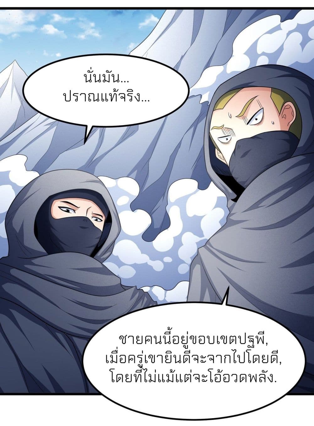 God of Martial Arts เธ•เธญเธเธ—เธตเน 467 (11)