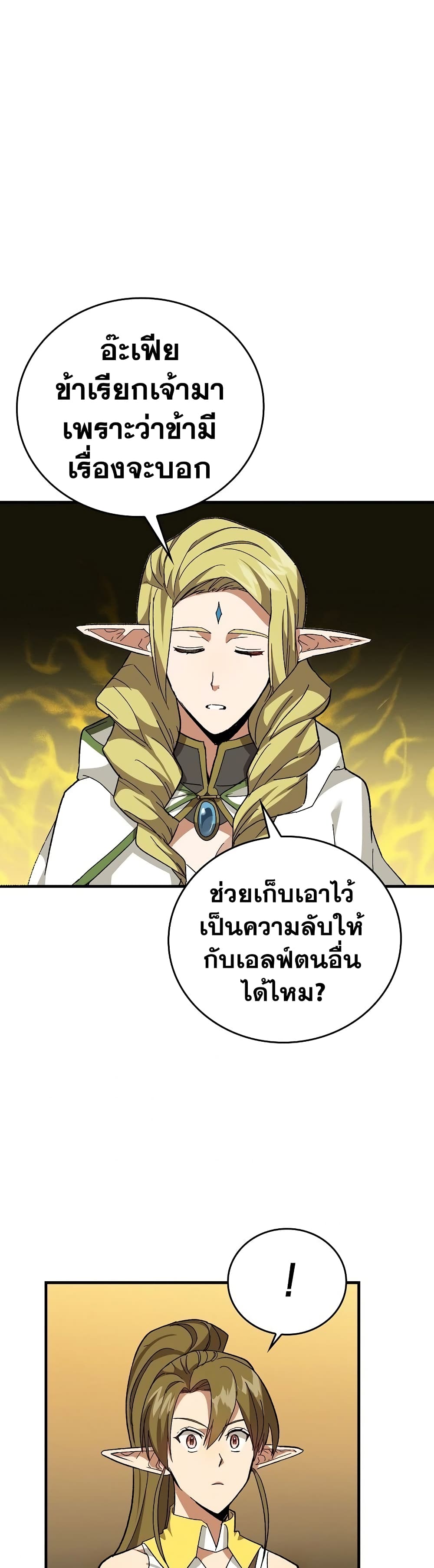 To Hell With Being A Saint, I’m A Doctor ตอนที่ 12 (39)