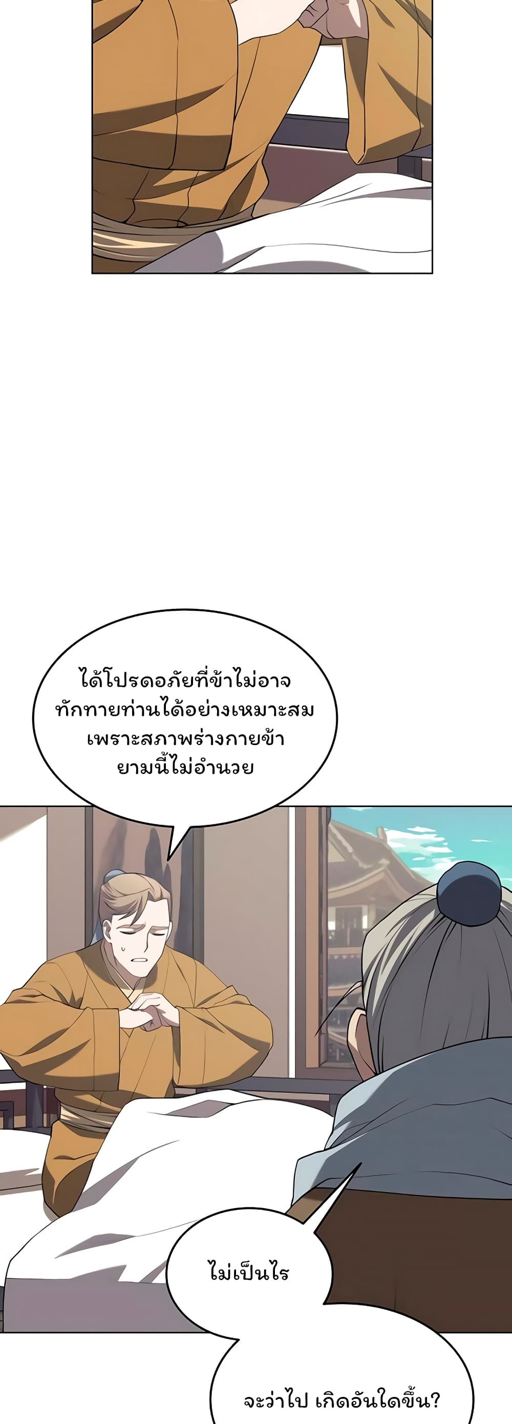 Tale of a Scribe Who Retires to the Countryside เธ•เธญเธเธ—เธตเน 95 (16)