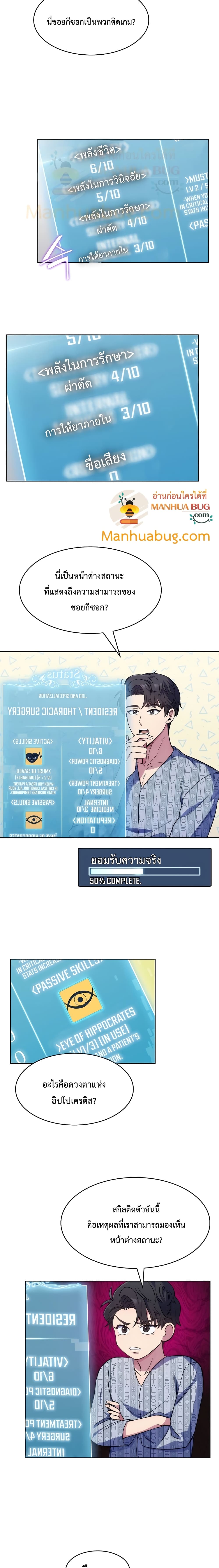 Level Up Doctor เธ•เธญเธเธ—เธตเน 2 (3)