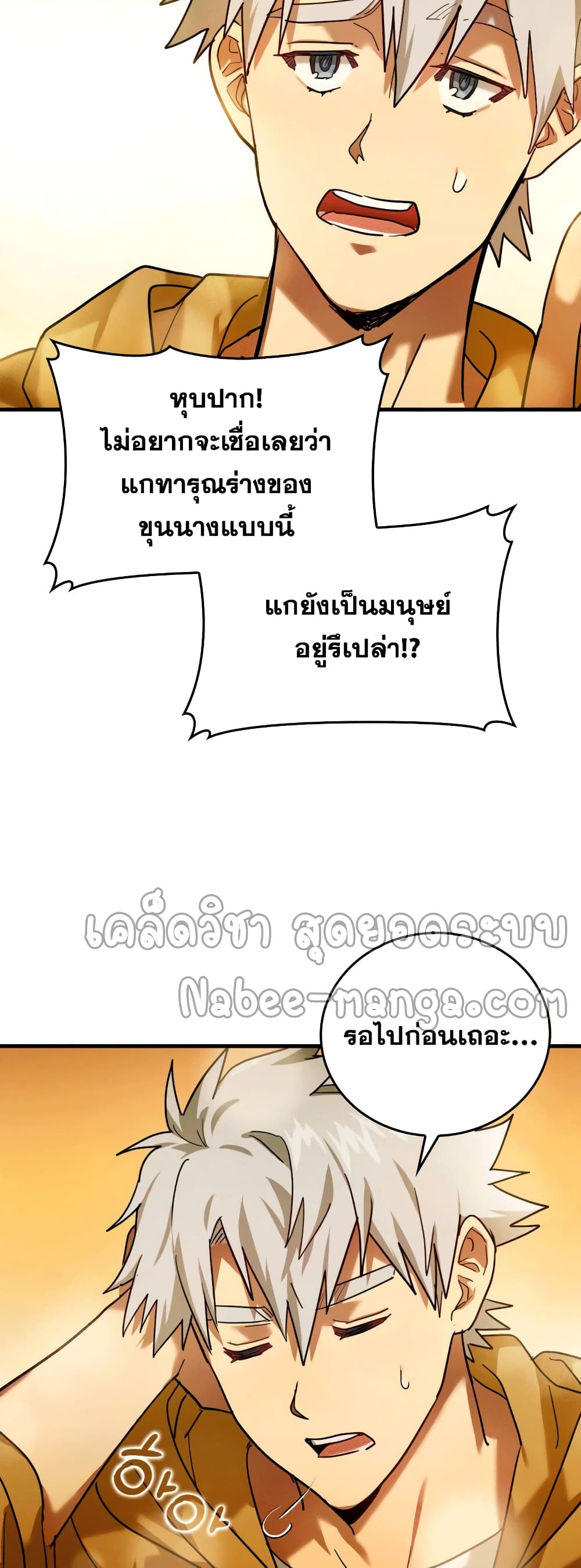 To Hell With Being A Saint, I’m A Doctor ตอนที่ 5 (49)