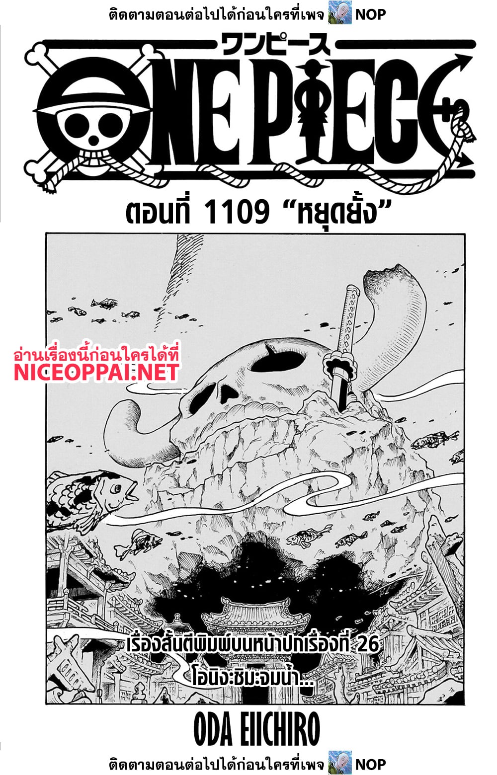 One Piece เธ•เธญเธเธ—เธตเน 1109 (1)