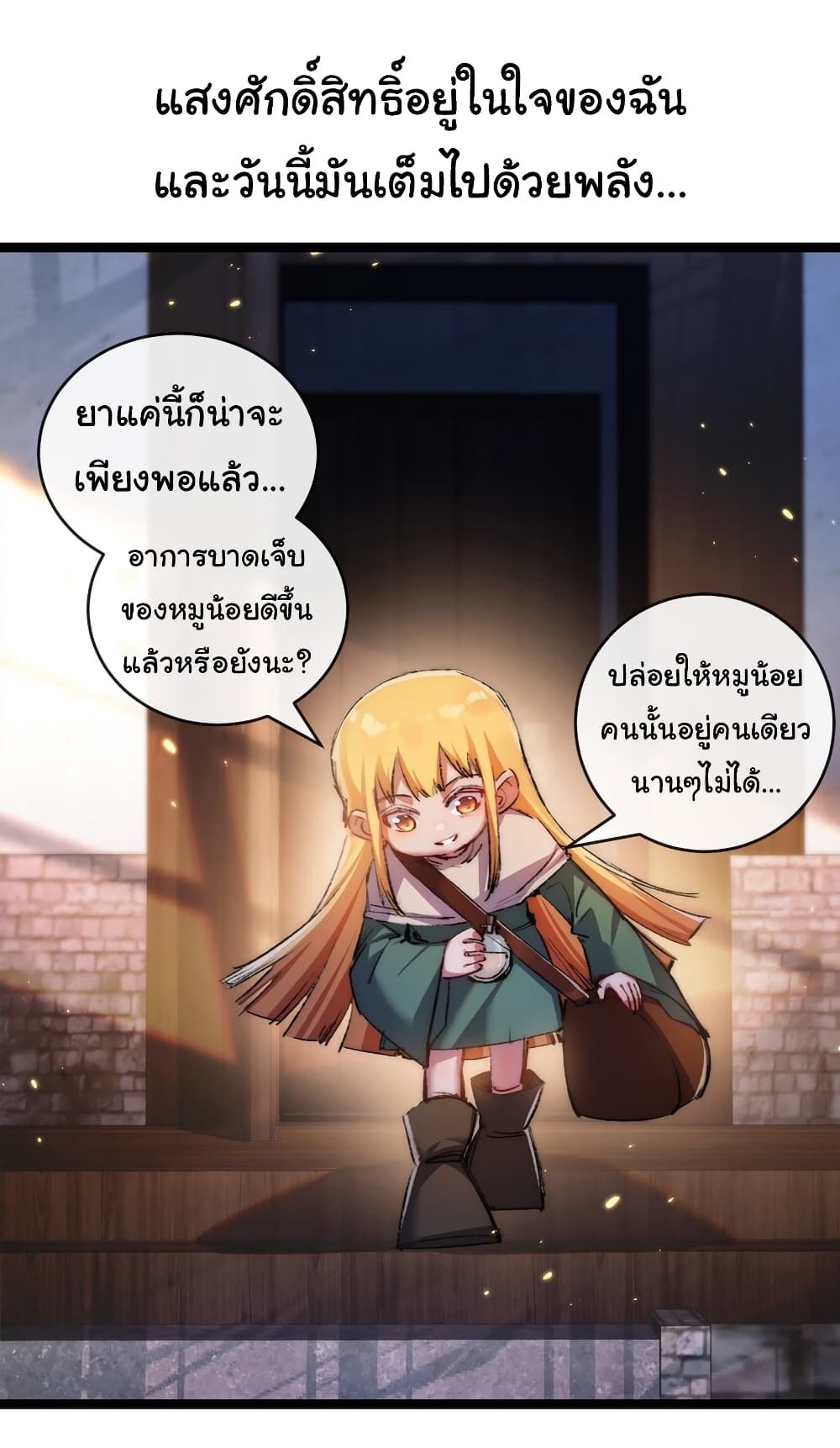 Iโ€m The Boss in Magic Moon เธ•เธญเธเธ—เธตเน 24 (11)