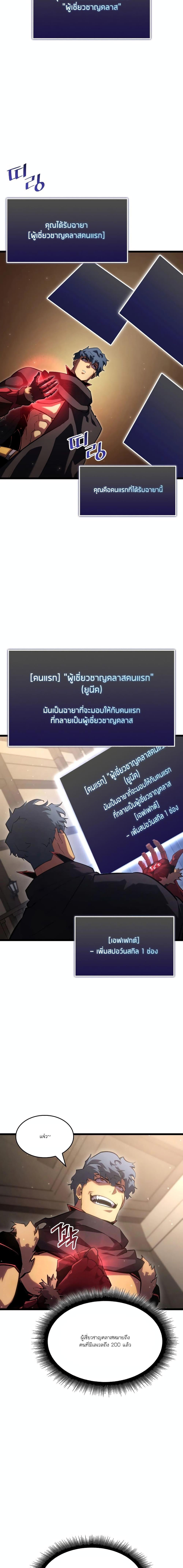 Return of the SSS Class Ranker เธ•เธญเธเธ—เธตเน 94 (19)