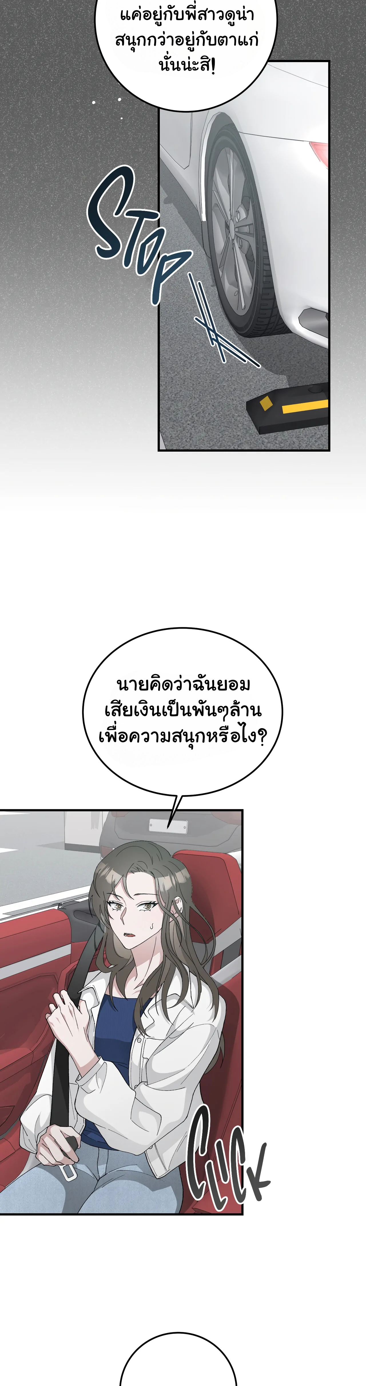 การแต่งงานอันไร้ค่า 3 08