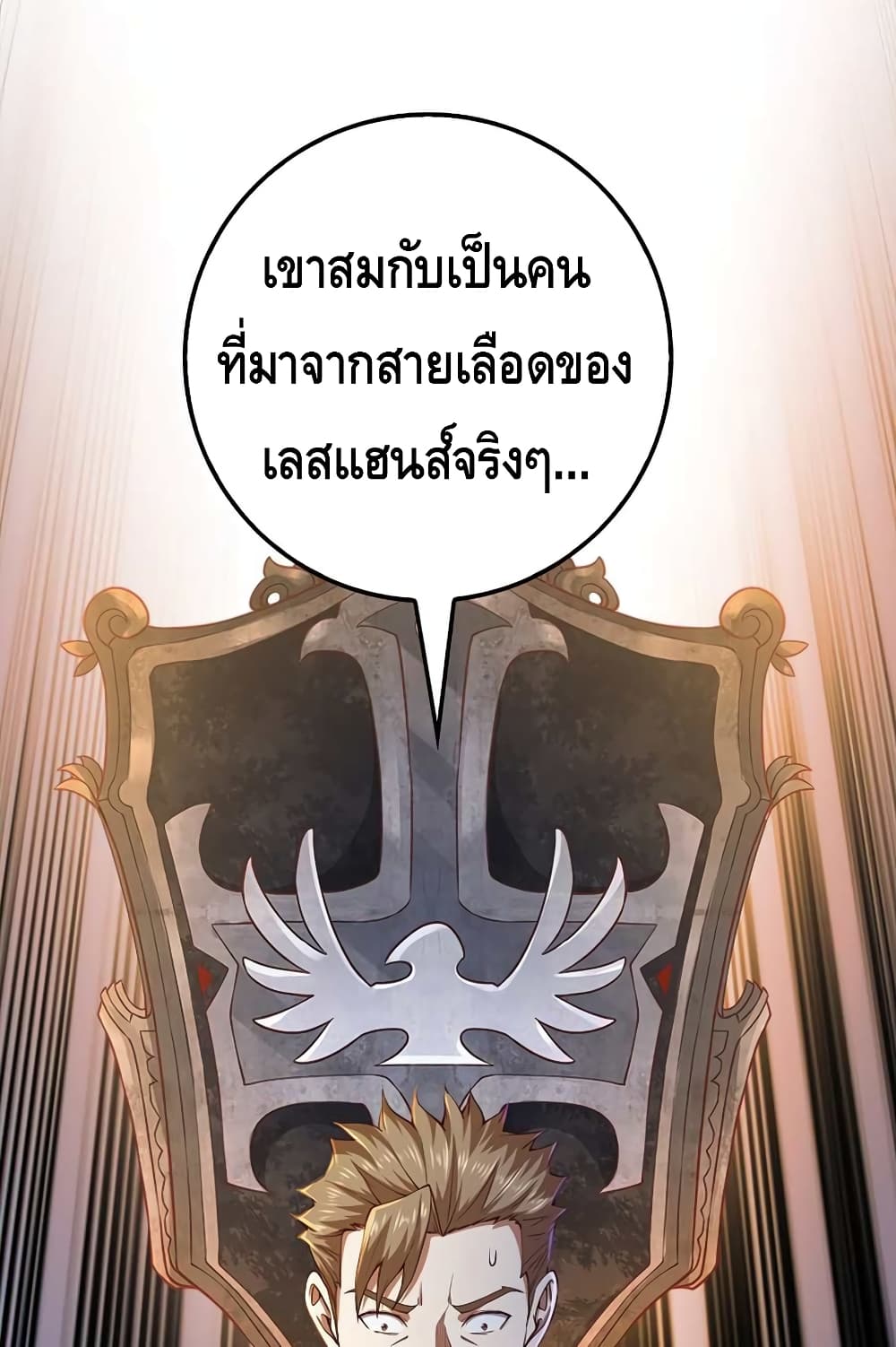 Lordโ€s Gold Coins เธ•เธญเธเธ—เธตเน 44 (73)