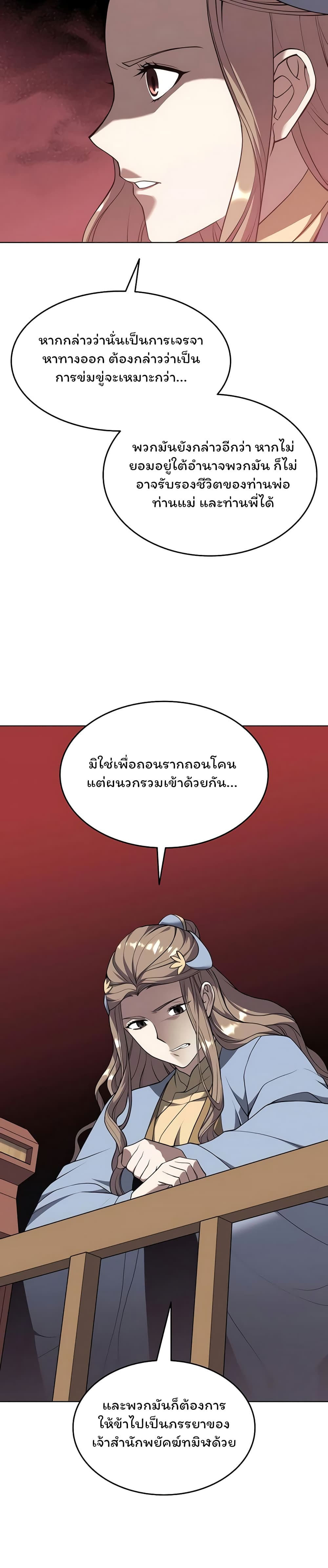 Tale of a Scribe Who Retires to the Countryside เธ•เธญเธเธ—เธตเน 97 (30)