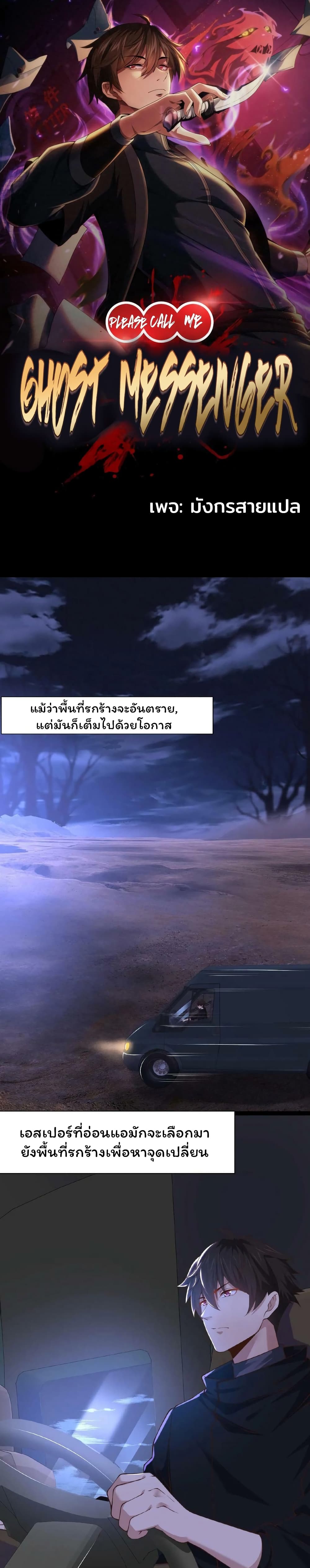 Please Call Me Ghost Messenger เธ•เธญเธเธ—เธตเน 32 (1)