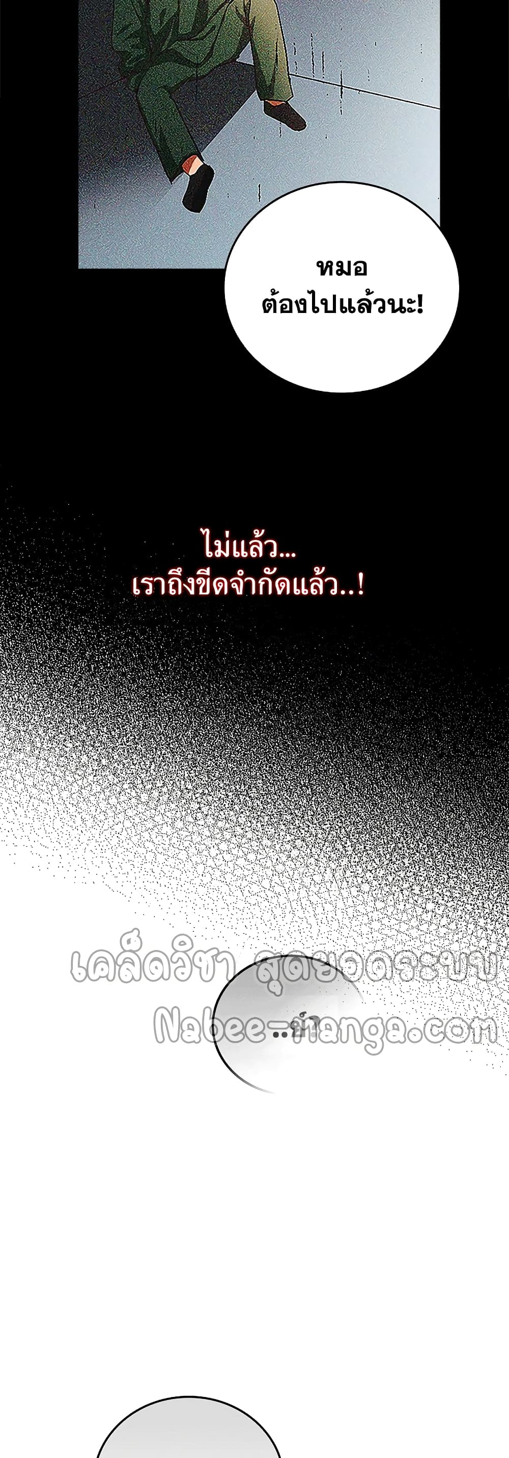 To Hell With Being A Saint, I’m A Doctor ตอนที่ 3 (4)
