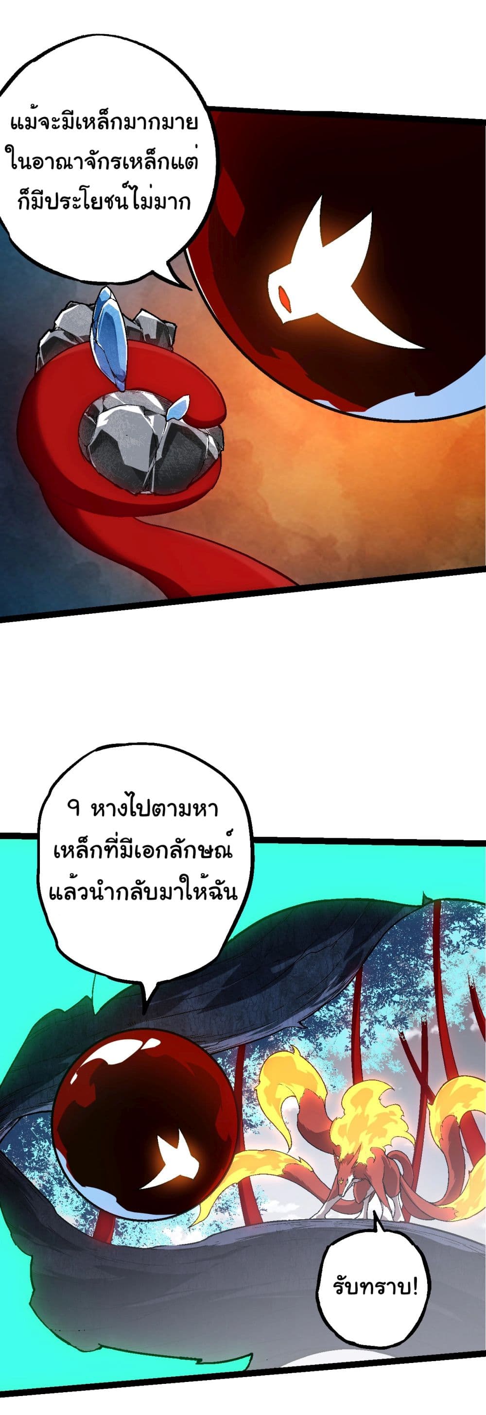 Evolution from the Big Tree เธ•เธญเธเธ—เธตเน 183 (15)