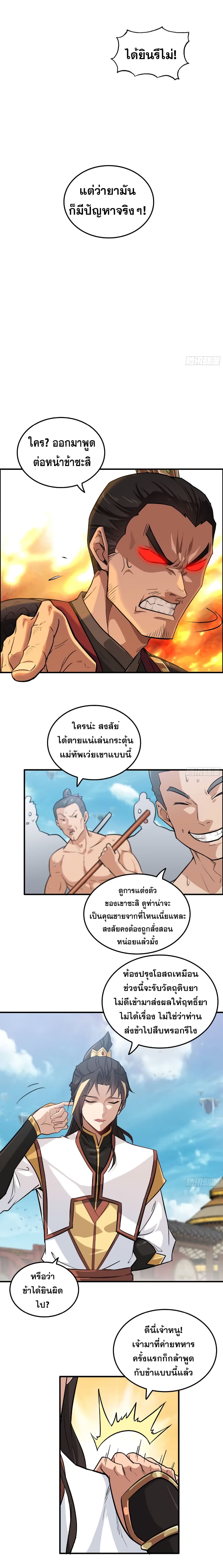 Immortal Cultivation is Just Like This เธ•เธญเธเธ—เธตเน 12 (12)