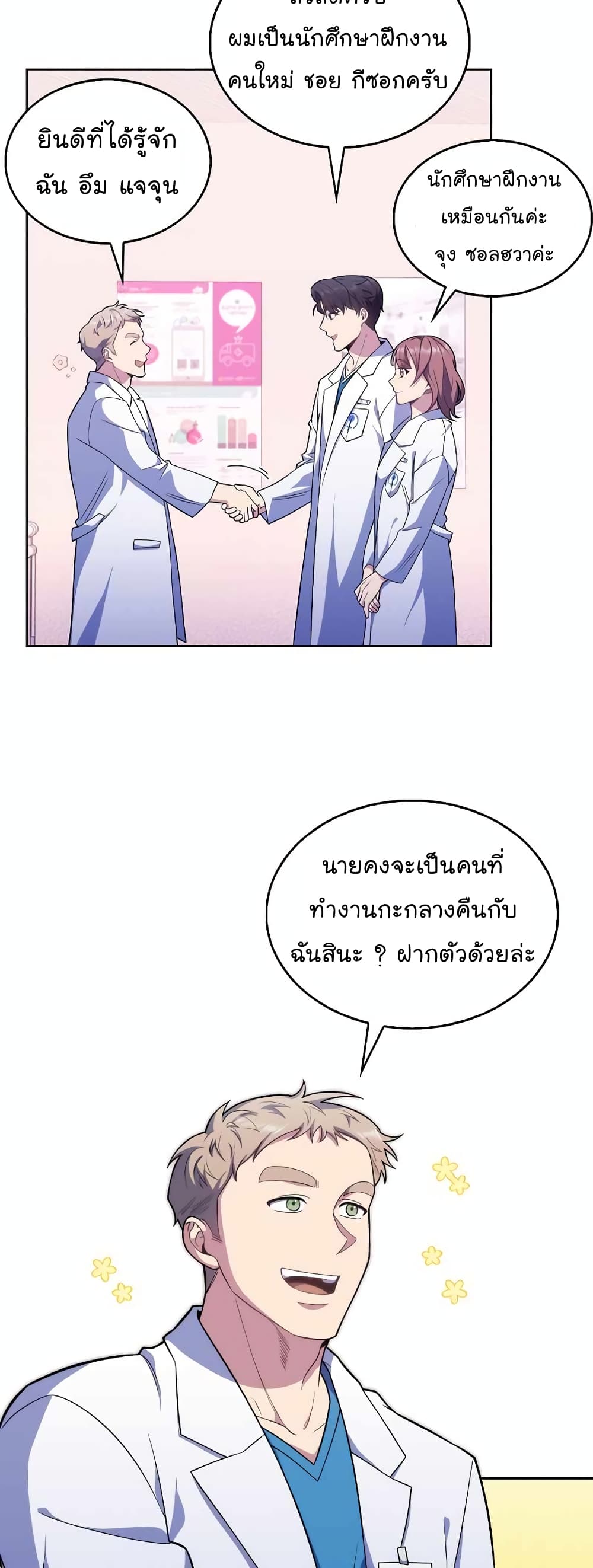 Level Up Doctor เธ•เธญเธเธ—เธตเน 18 (9)