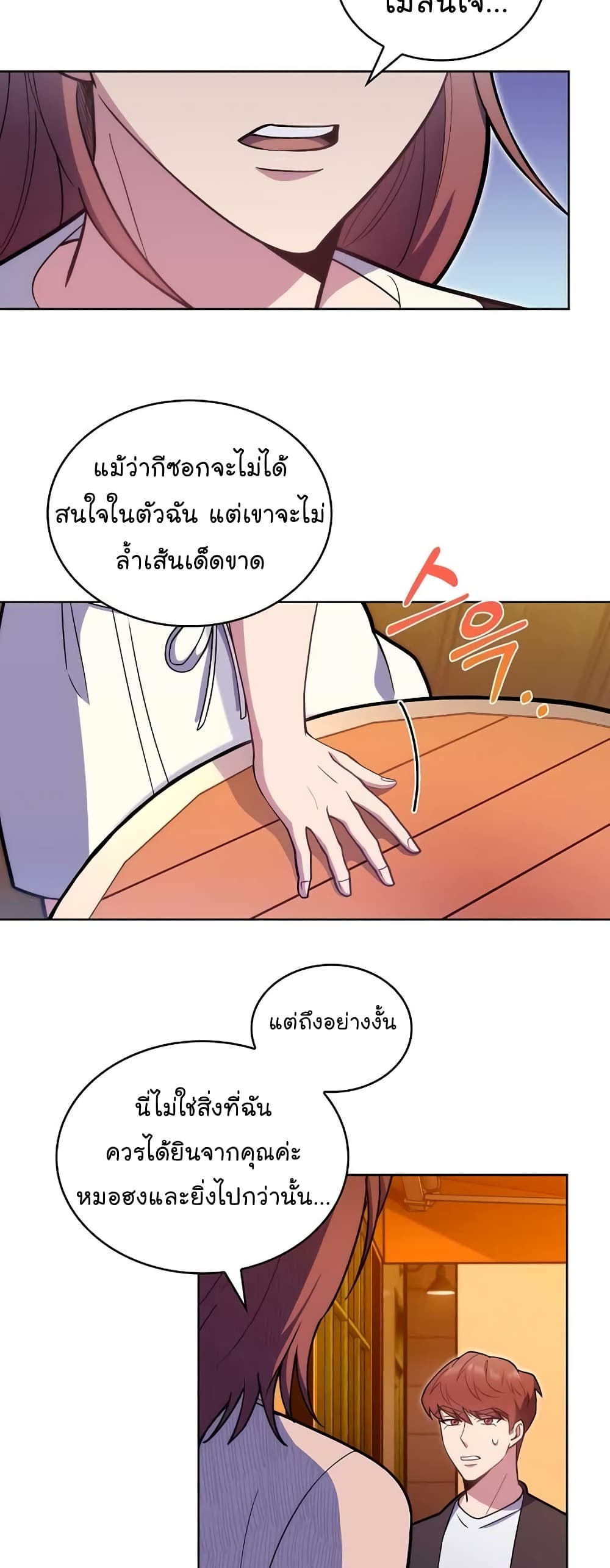 Level Up Doctor เธ•เธญเธเธ—เธตเน 21 (38)