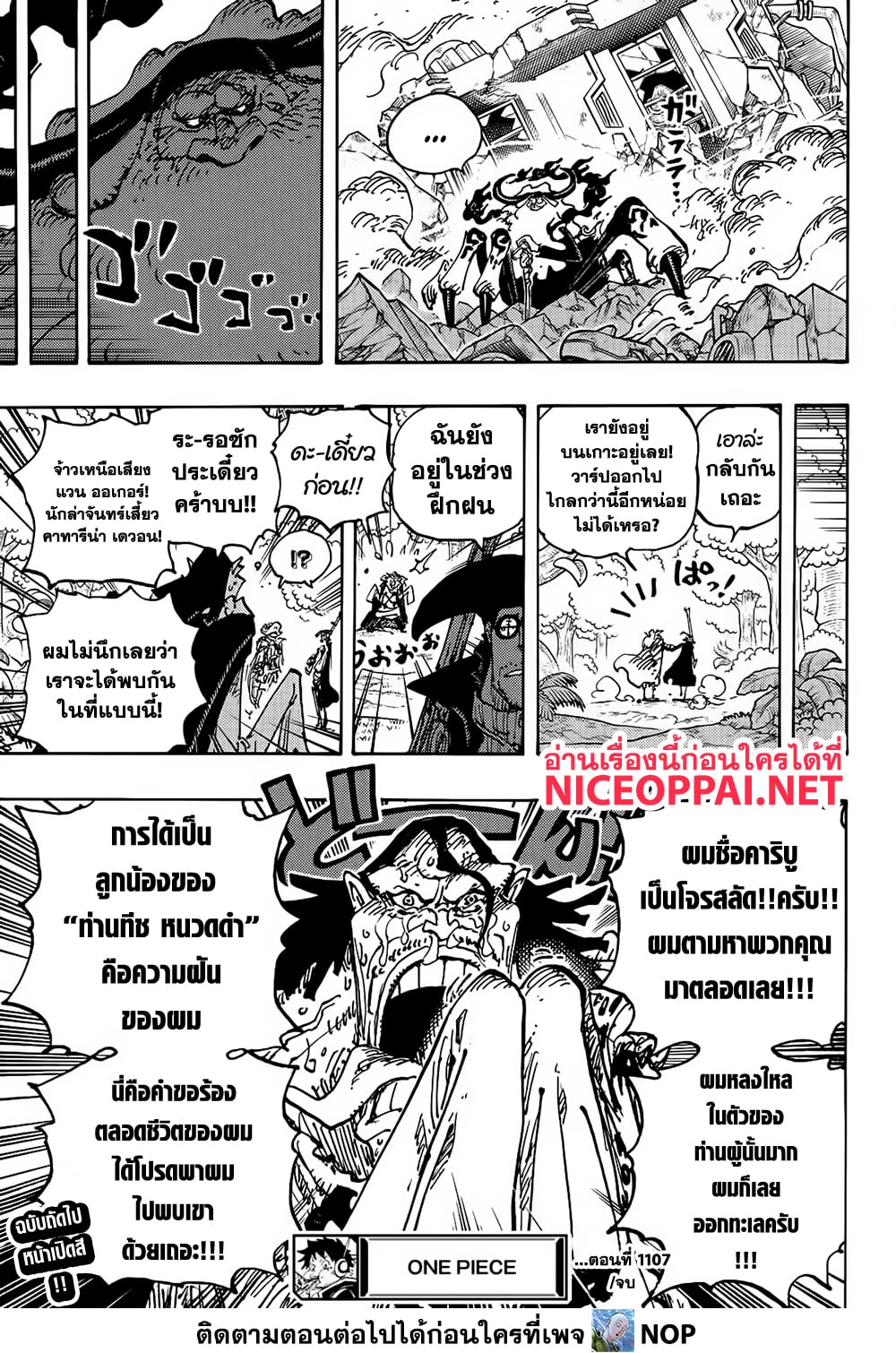 One Piece เธ•เธญเธเธ—เธตเน 1107 (15)