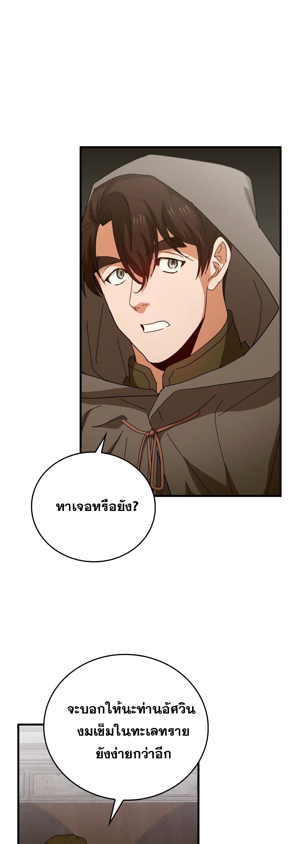 To Hell With Being A Saint, I’m A Doctor ตอนที่ 8 (43)