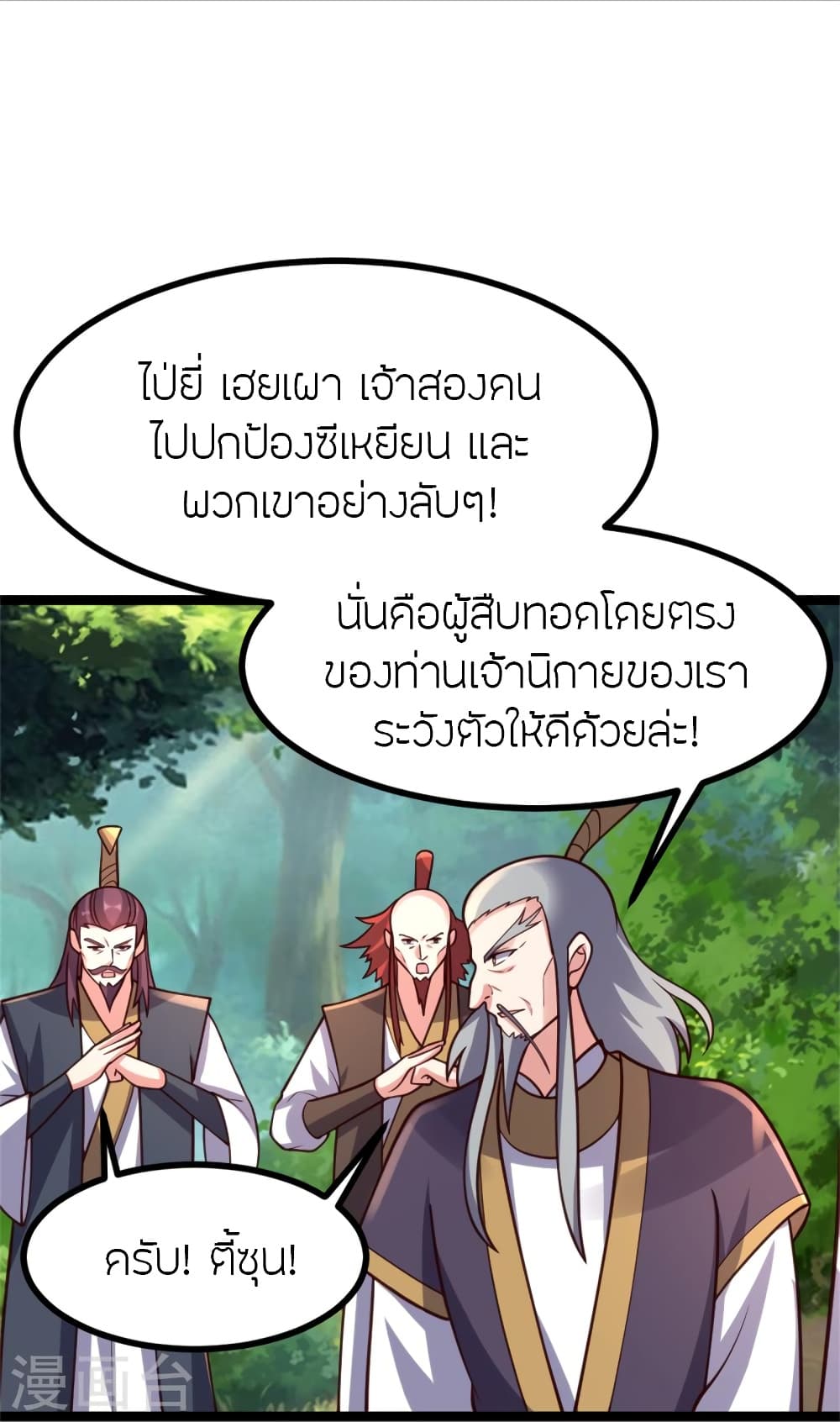 Banished Disciple’s Counterattack ราชาอมตะผู้ถูกขับไล่ ตอนที่ 421 (18)