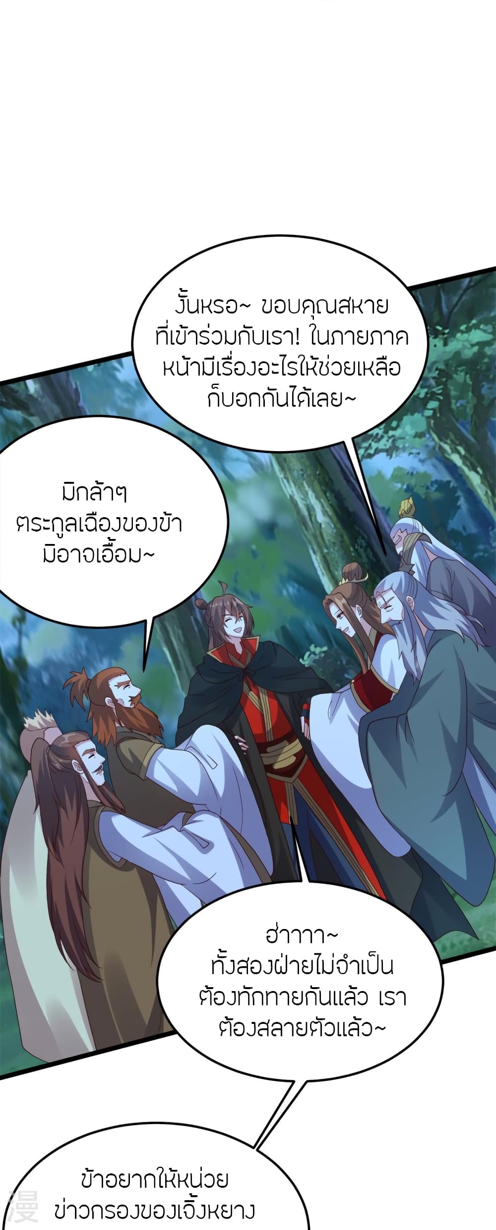 Banished Disciple’s ตอนที่ 426 (55)