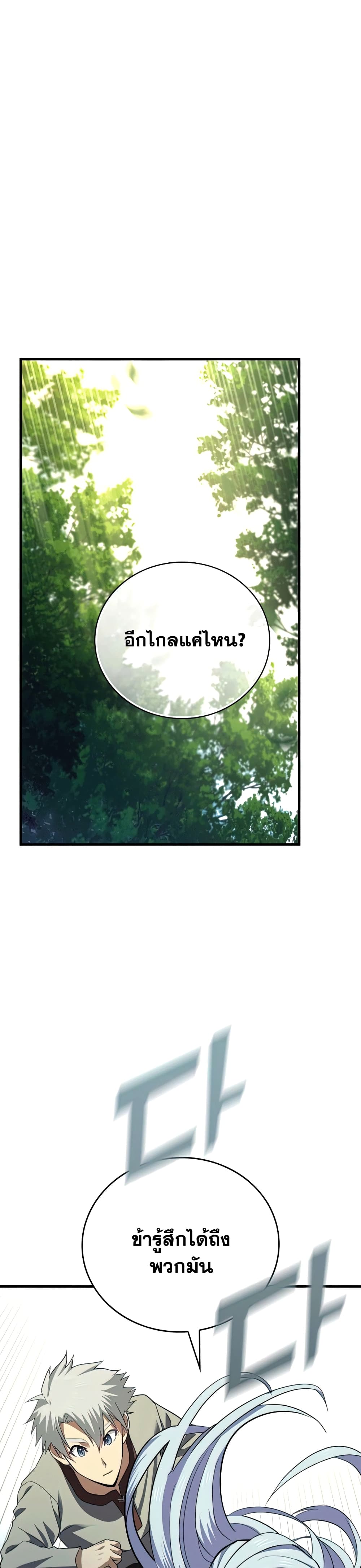 To Hell With Being A Saint, I’m A Doctor ตอนที่ 21 (2)