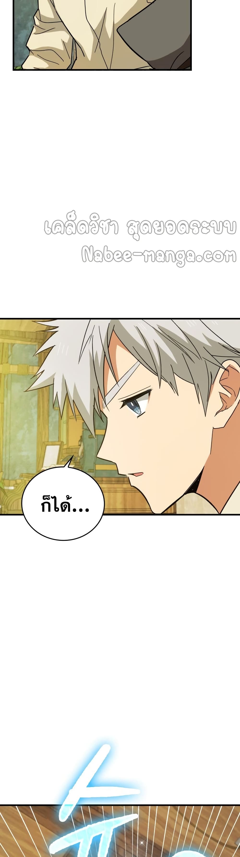 To Hell With Being A Saint, I’m A Doctor ตอนที่ 13 (21)