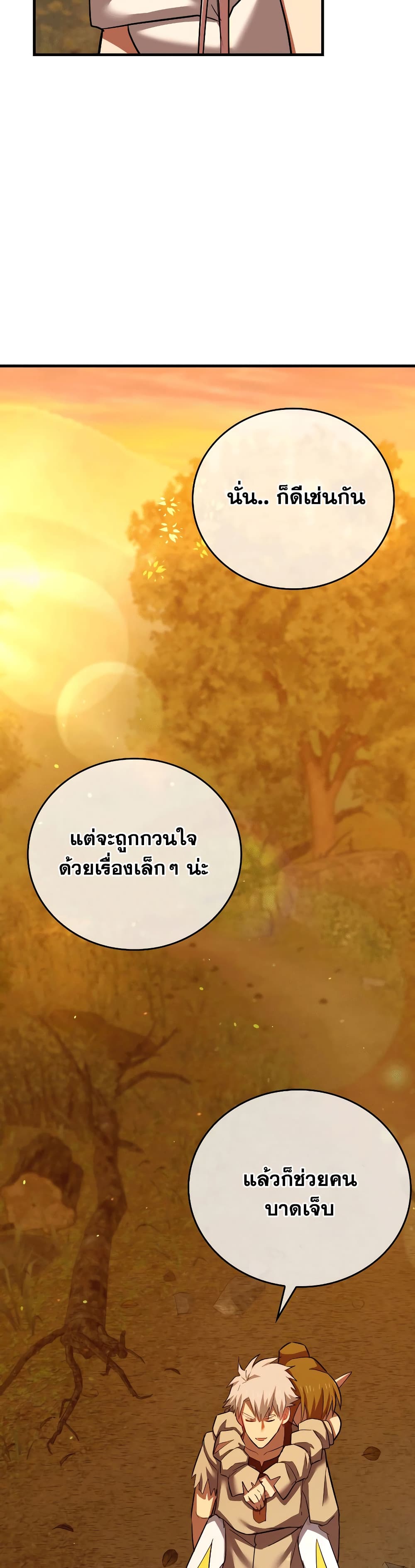 To Hell With Being A Saint, I’m A Doctor ตอนที่ 22 (37)