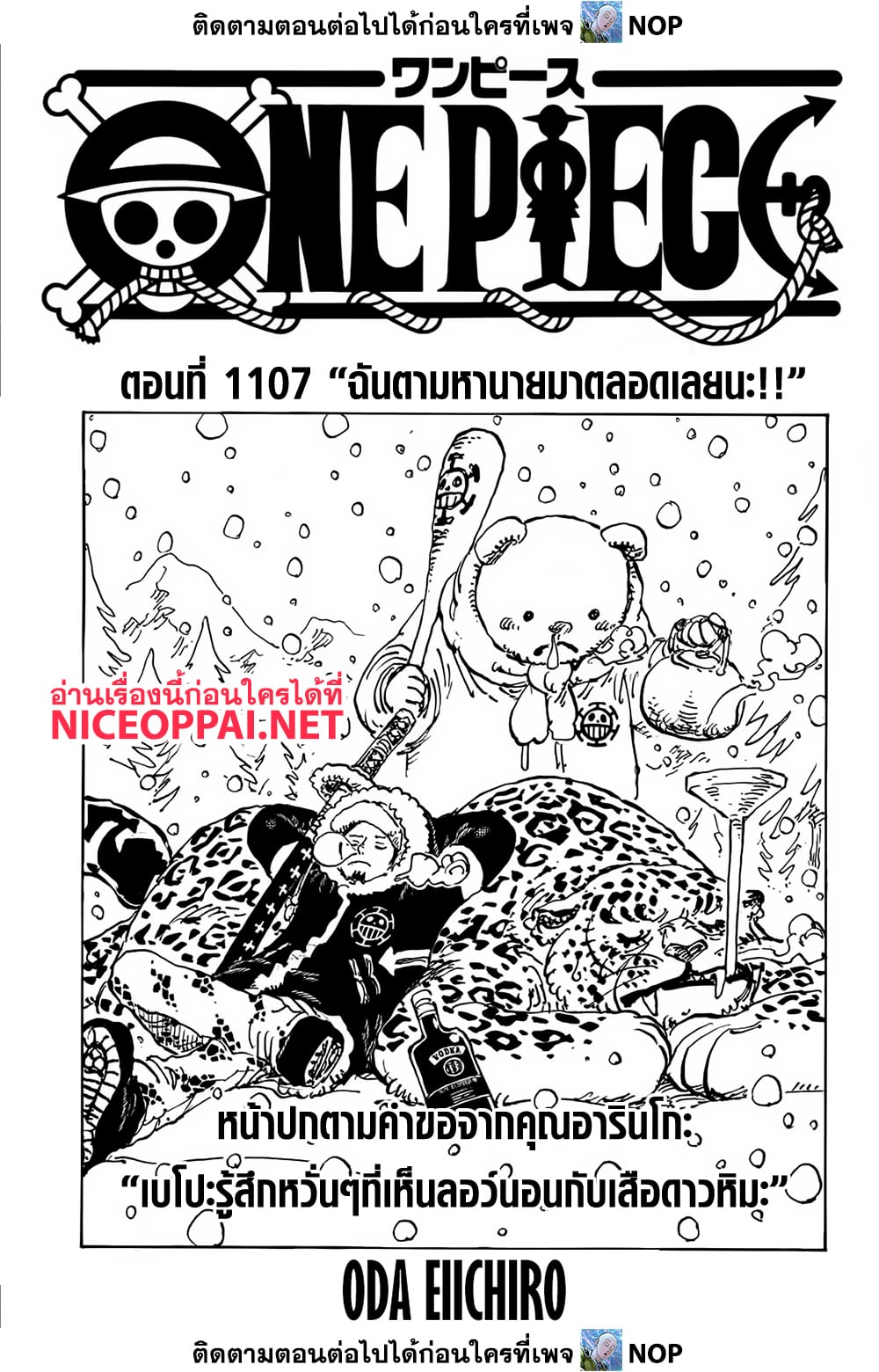 One Piece เธ•เธญเธเธ—เธตเน 1107 (1)