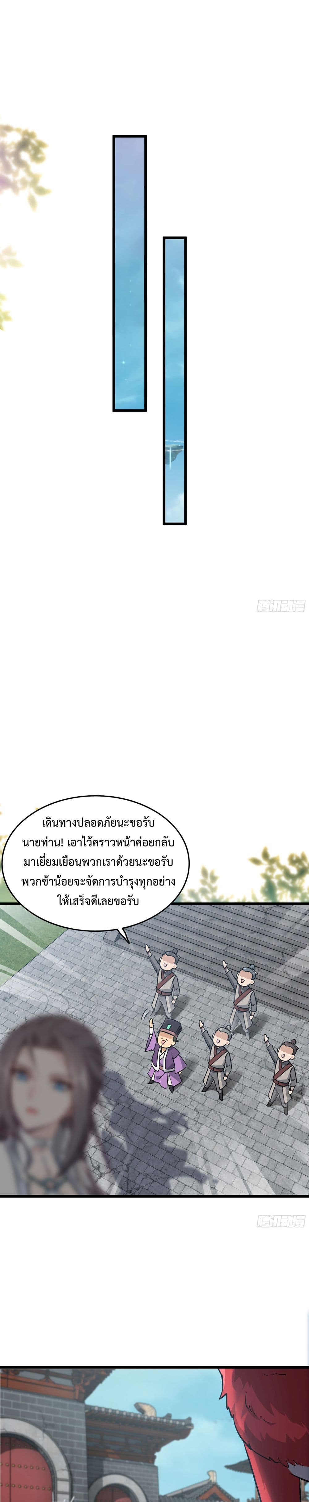 Immortal Cultivation is Just Like This เธ•เธญเธเธ—เธตเน 6 (17)