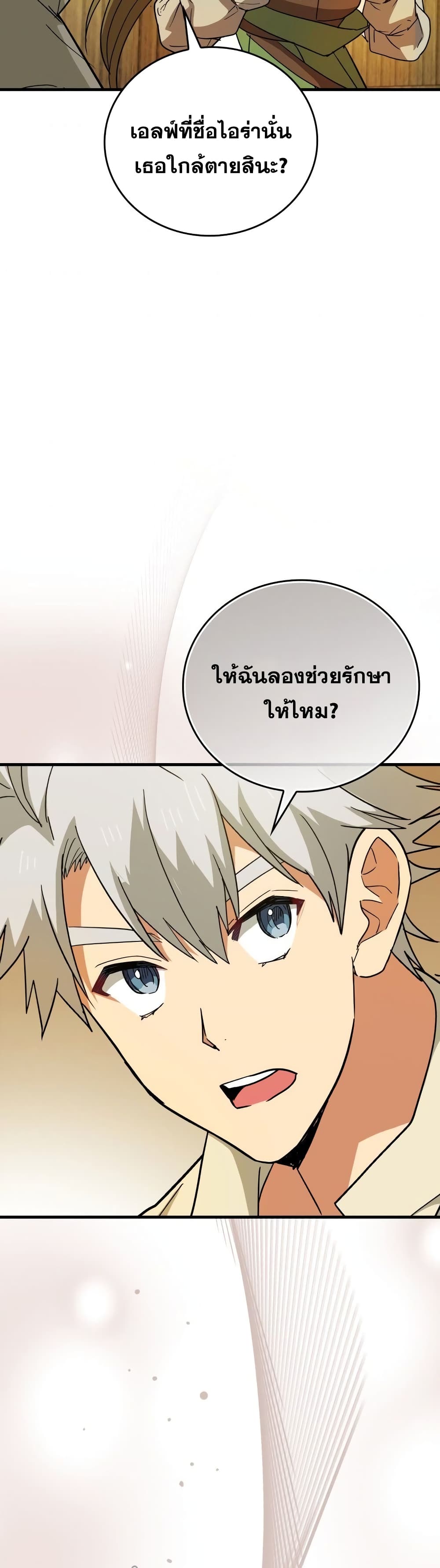 To Hell With Being A Saint, I’m A Doctor ตอนที่ 13 (16)