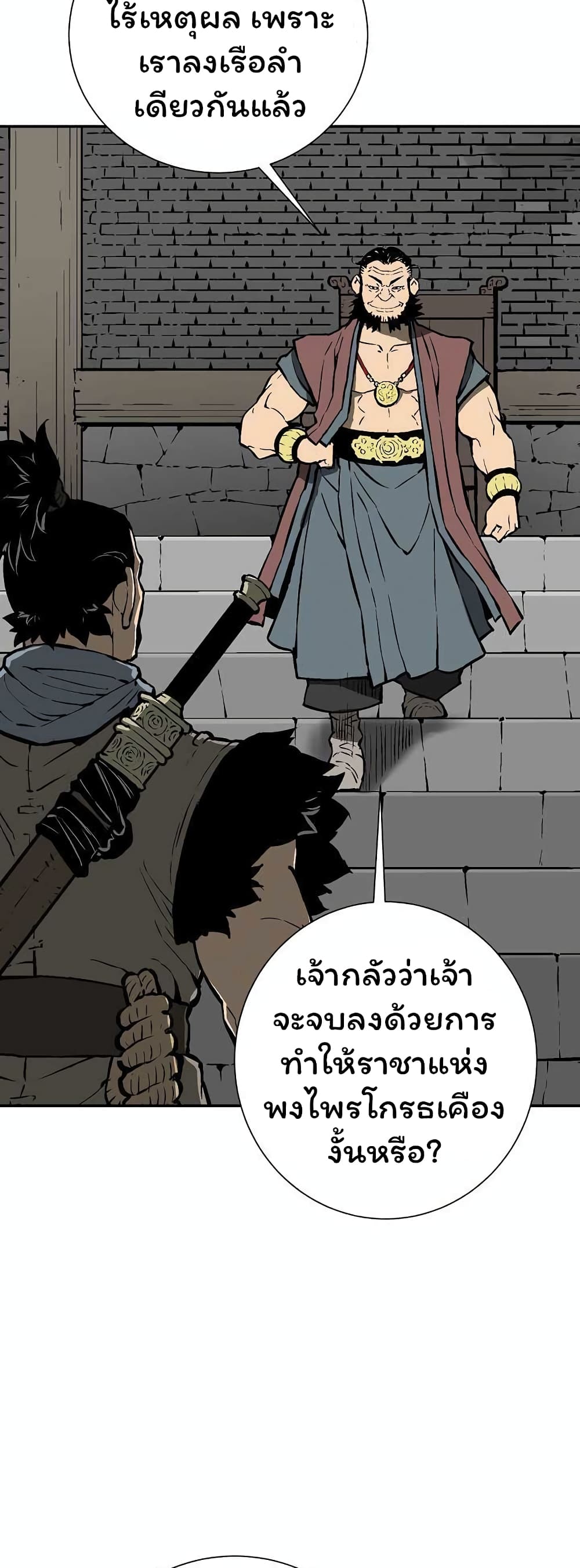 Tales of A Shinning Sword เธ•เธญเธเธ—เธตเน 43 (9)