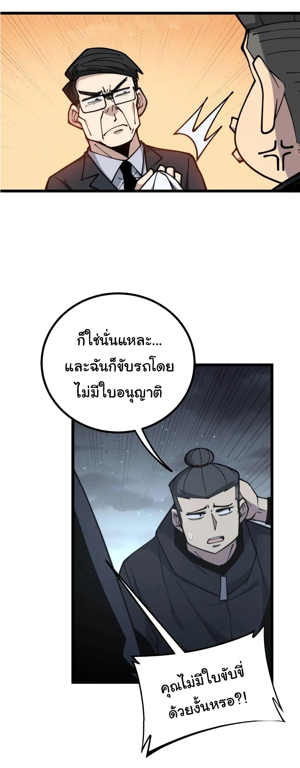 Bad Hand Witch Doctor เธ•เธญเธเธ—เธตเน 230 (11)