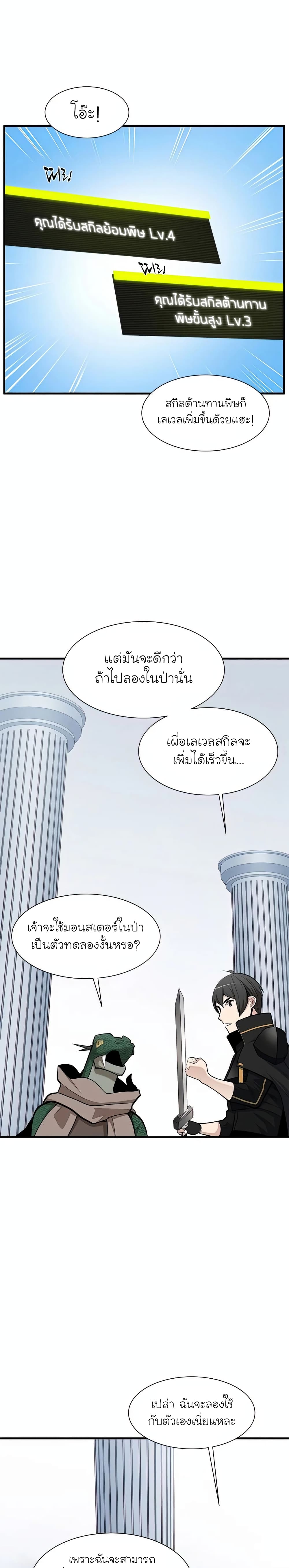 The Tutorial is Too Hard เธ•เธญเธเธ—เธตเน 63 (25)