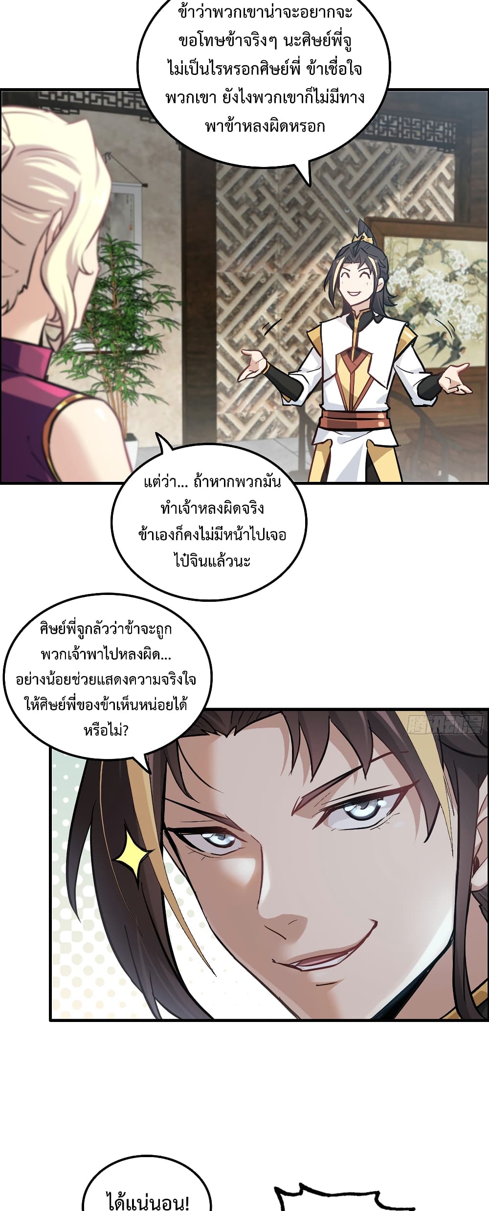 Immortal Cultivation is Just Like This เธ•เธญเธเธ—เธตเน 19 (7)