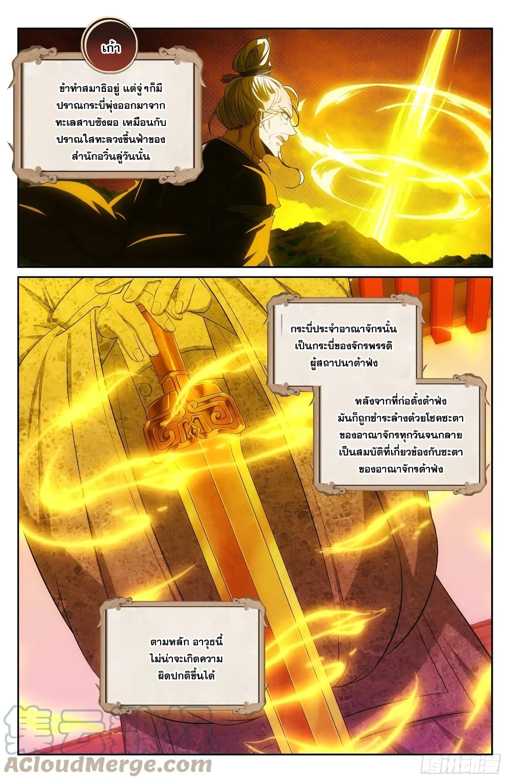 Nightwatcher เธ•เธญเธเธ—เธตเน 125 (11)