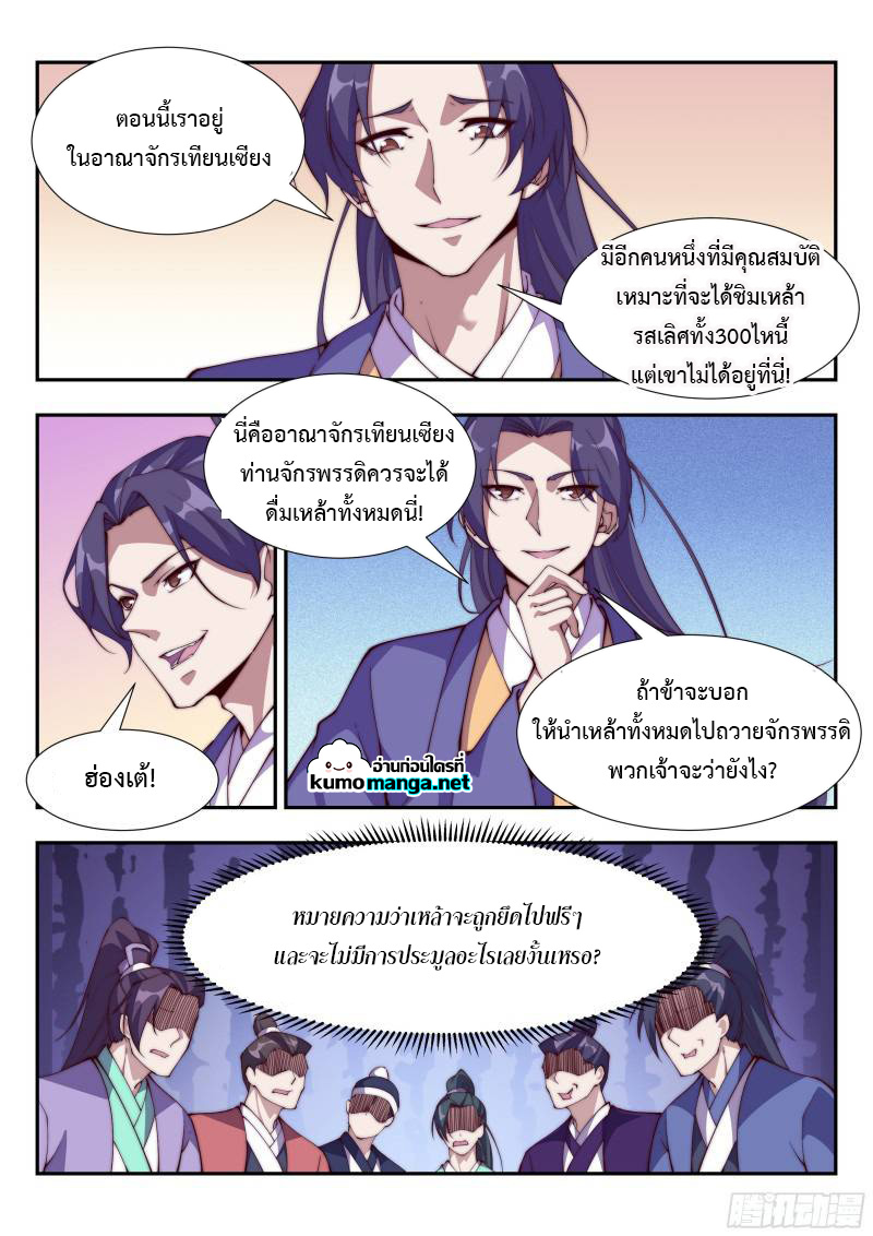 Otherworldly Evil Monarch เธ•เธญเธเธ—เธตเน 114 (2)