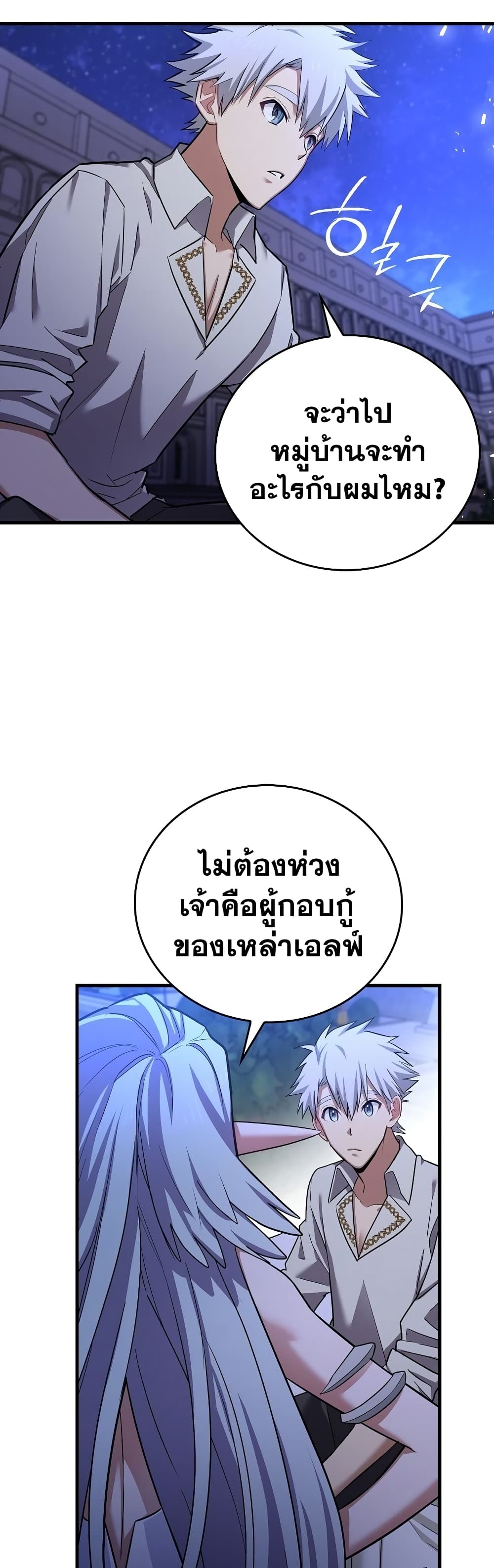 To Hell With Being A Saint, I’m A Doctor ตอนที่ 17 (3)